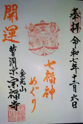 宗福寺(東京都)