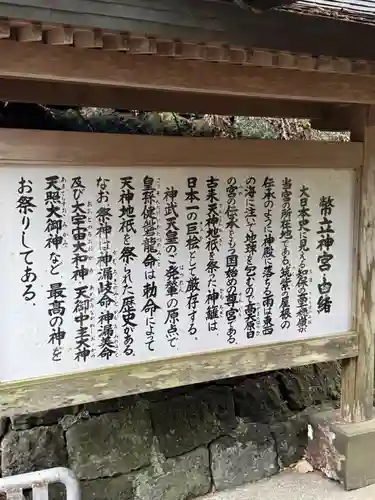 幣立神宮(熊本県)