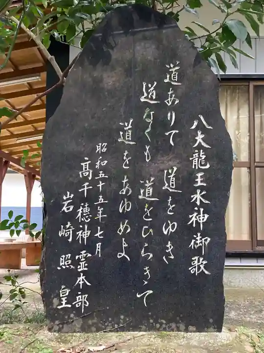 八大龍王水神(宮崎県)