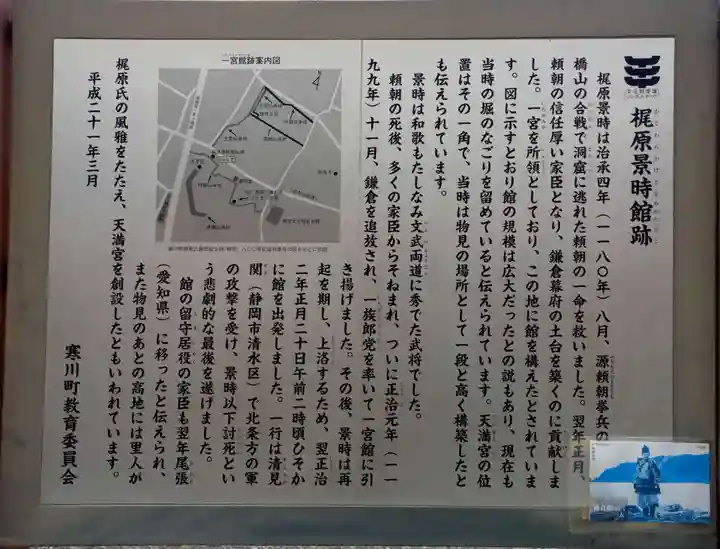 一之宮天満宮(梶原景時館跡)(神奈川県)