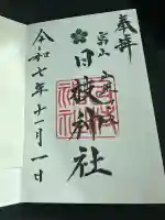 日枝神社(富山県)