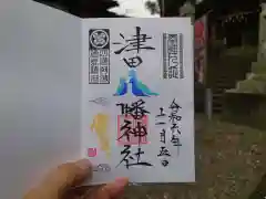 津田八幡神社(徳島県)