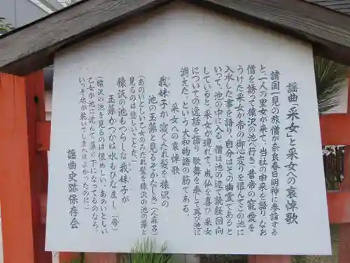 采女神社の歴史