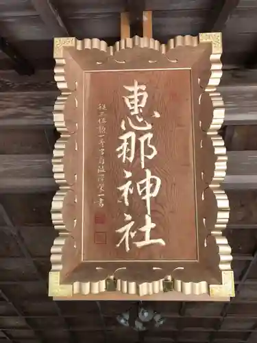 恵那神社(岐阜県)