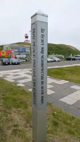 宗谷岬神社(北海道)