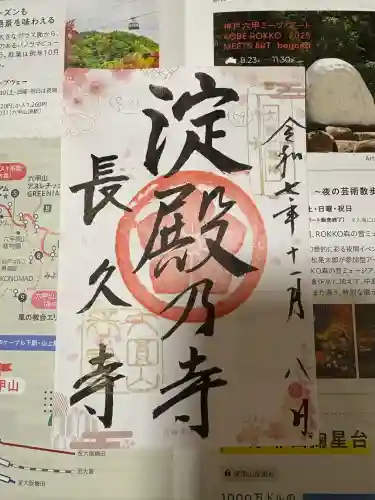 長久寺(大阪府)