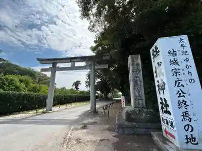 結城神社(三重県)