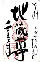 壬生寺の御朱印