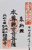 極楽寺(奈良県)