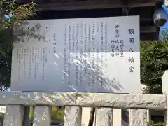 鶴岡八幡宮の歴史