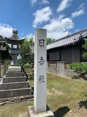 日吉社(愛知県)