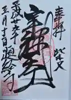 題経寺(柴又帝釈天)(東京都)
