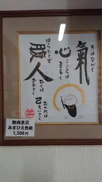 宝徳寺の授与品その他