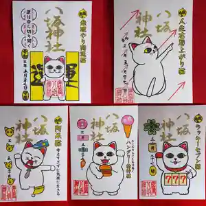 鹿角八坂神社の御朱印(2021年05月28日(金) 04時33分01秒投稿)