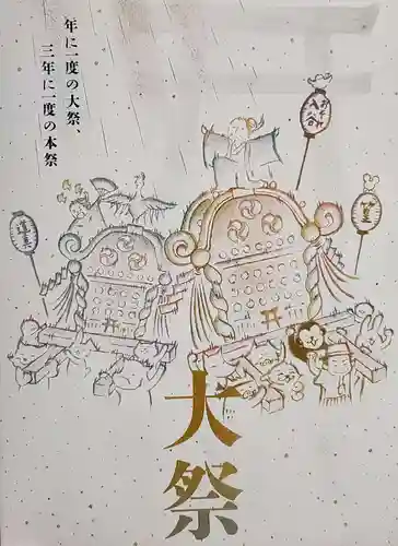 小野照崎神社の授与品その他