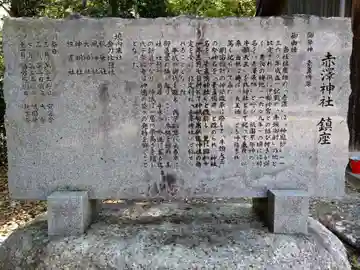 赤澤神社(愛知県)