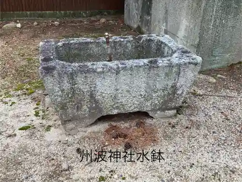 州波神社(長野県)