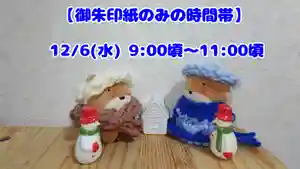 くまくま神社(導きの社 熊野町熊野神社)(東京都) 2023年12月06日(水)〜(2023年12月05日(火) 19時12分08秒投稿)