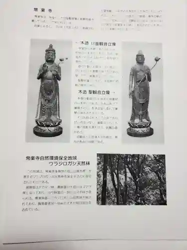 常楽寺の建物その他