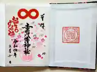 赤羽八幡神社の御朱印