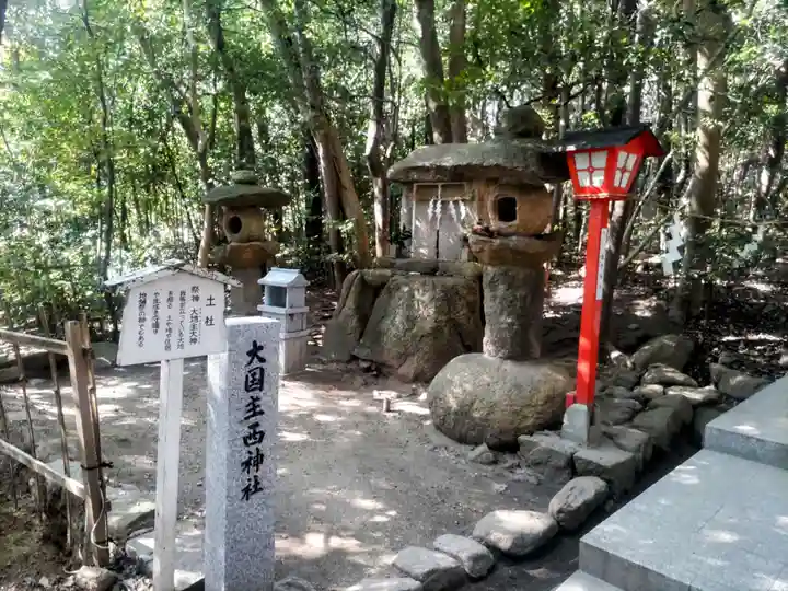 越木岩神社(兵庫県)