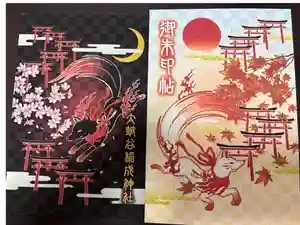 太皷谷稲成神社の御朱印帳