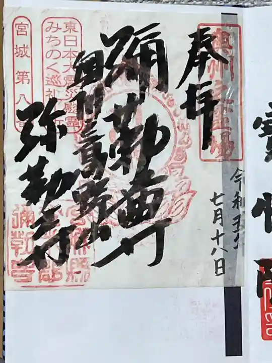 彌勒寺(宮城県)