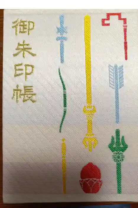 江島杉山神社の御朱印帳