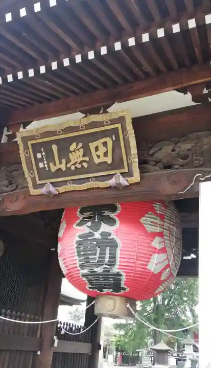 田無神社の山門・神門