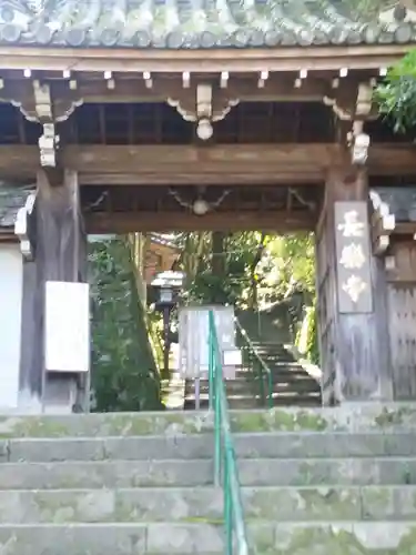 長楽寺の山門・神門