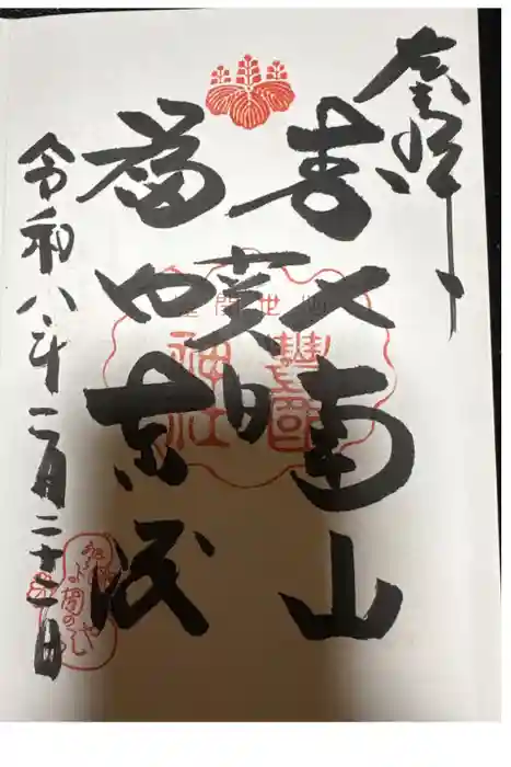 六波羅蜜寺の御朱印