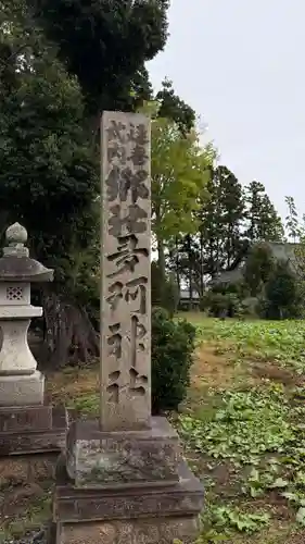 多珂神社(福島県)