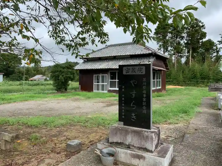 密蔵院のその他建物