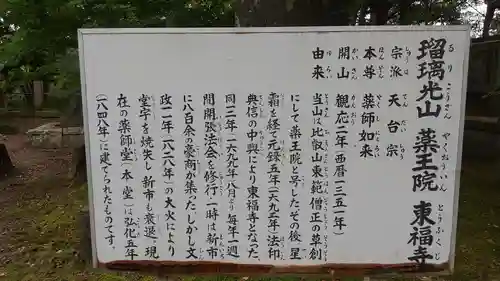 東福寺の歴史