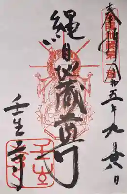 壬生寺(京都府)