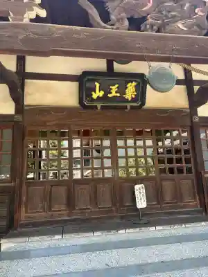 善養寺(東京都)