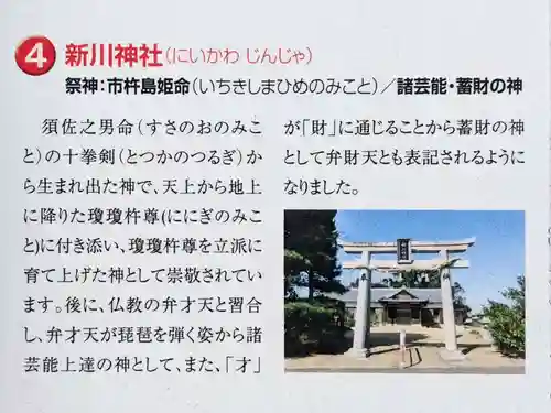 新川神社(香川県)