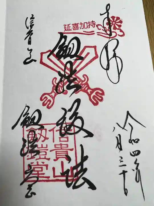 朝護孫子寺(奈良県)