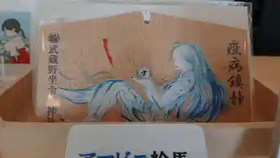 武蔵野坐令和神社の絵馬