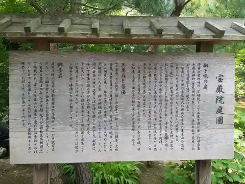 宝厳院の歴史