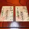 法幢寺の御朱印