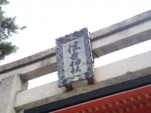 住吉大社の鳥居