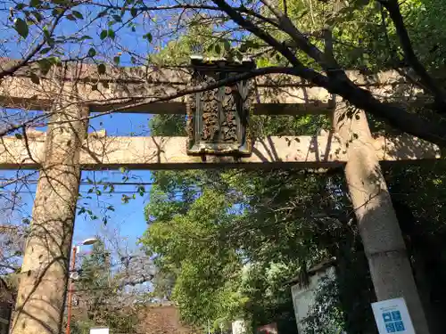 道明寺天満宮の鳥居