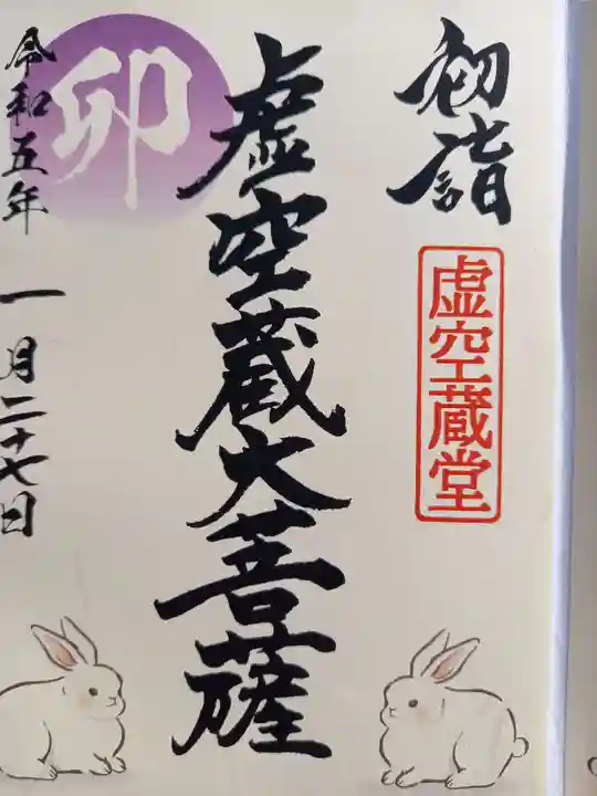 日高神社の御朱印