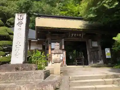 宝珠山 立石寺(山形県)
