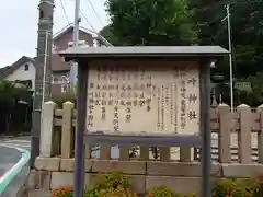 叶神社（東叶神社）の歴史