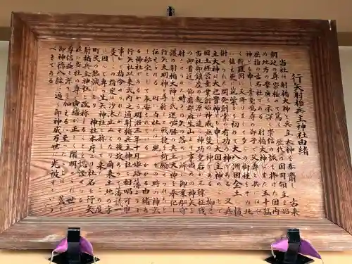 行矢射楯兵主神社(兵庫県)