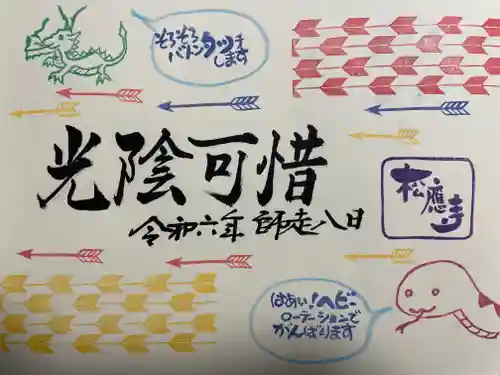 松應寺(愛知県)