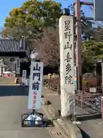 喜多院のその他建物