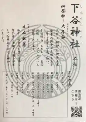 下谷神社(東京都)